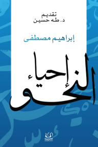 إحياء النحو