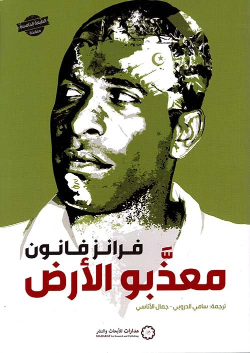معذبوا الأرض