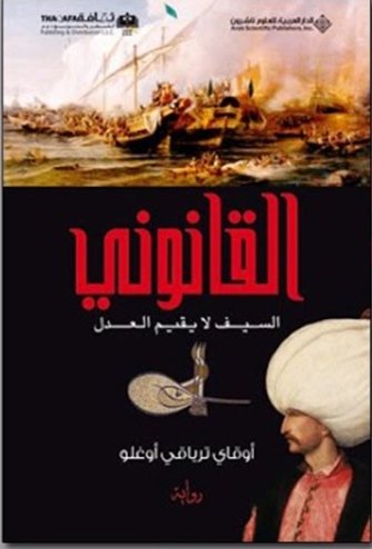 القانوني