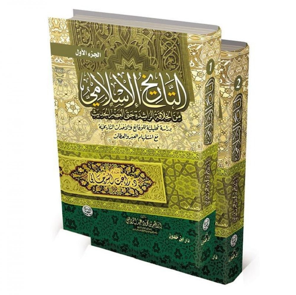 التاريخ الاسلامي من الخلافة الراشدة حتى العصر الحديث 2/1