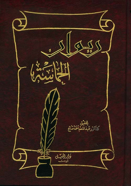 ديوان الحماسة
