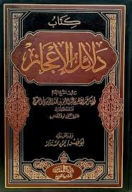 دلائل الاعجاز