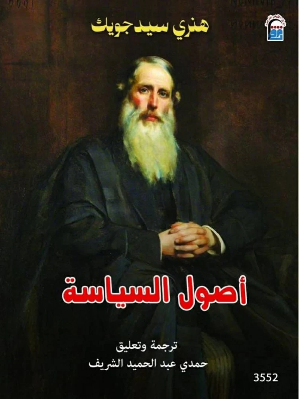 اصول السياسة