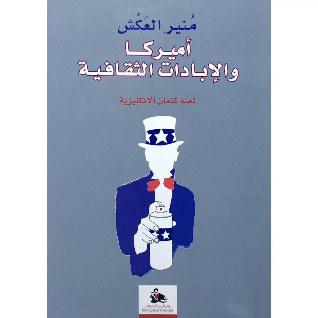 أمريكا والابادات الثقافية