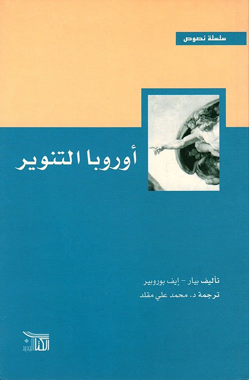 أوروبا التنوير