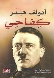 كفاحى ط الأهلية