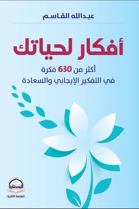 أفكار لحياتك