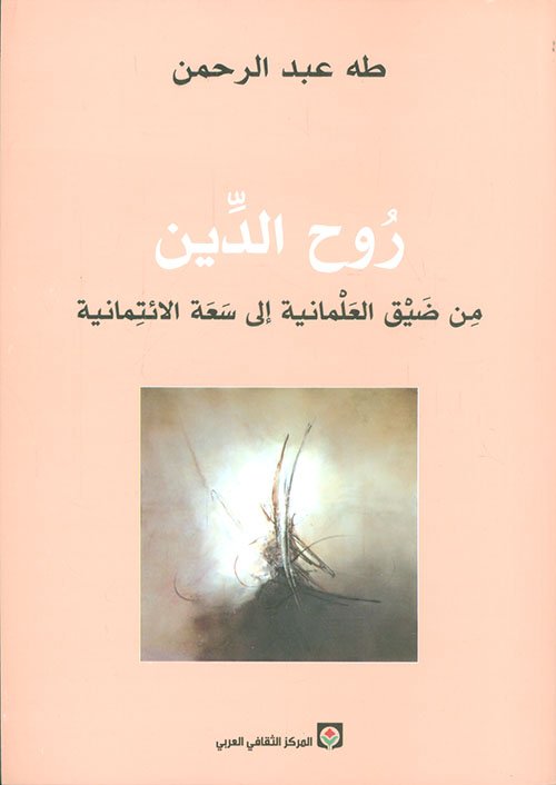 روح الدين