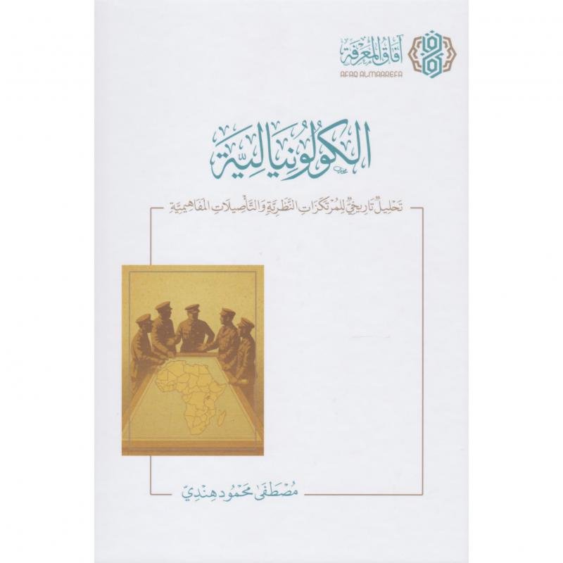 الكولونيالية