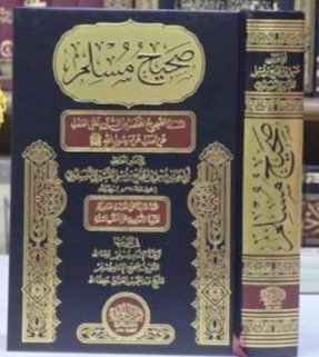 صحيح مسلم طبعة اللؤلؤة