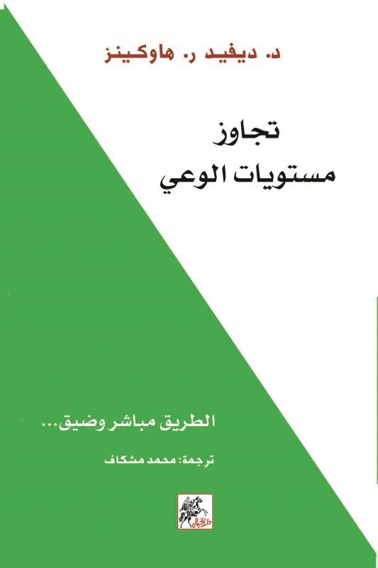 تجاوز مستويات الوعى