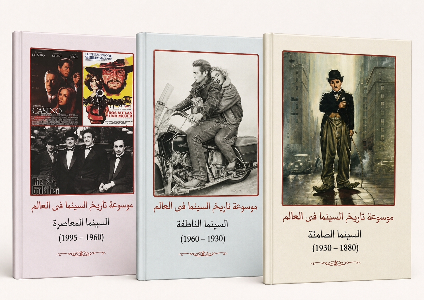 موسوعة تاريخ السينما في العالم1/3