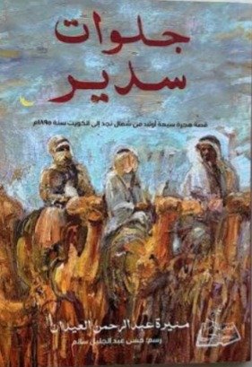 جلوات سدير