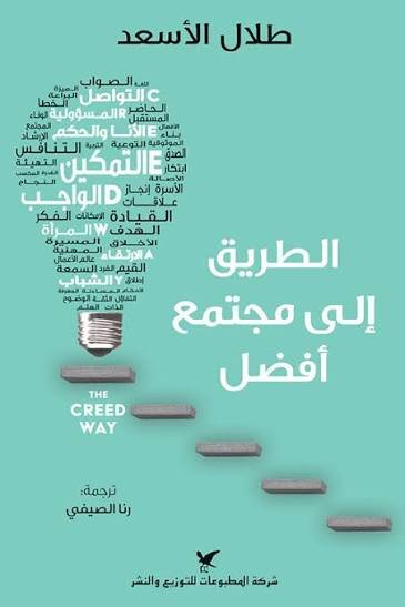 الطريق إلى مجتمع أفضل