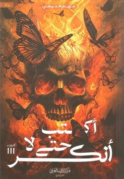 أكتب حتى لا أنكسر
