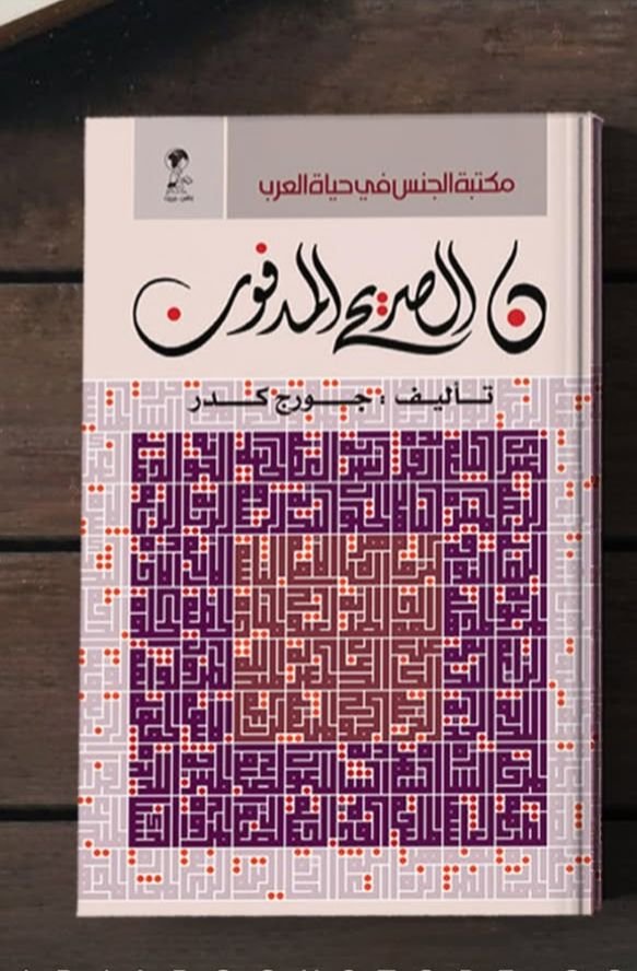 ن الصريح المدفون