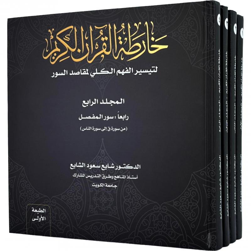 خارطة القران الكريم 1/4