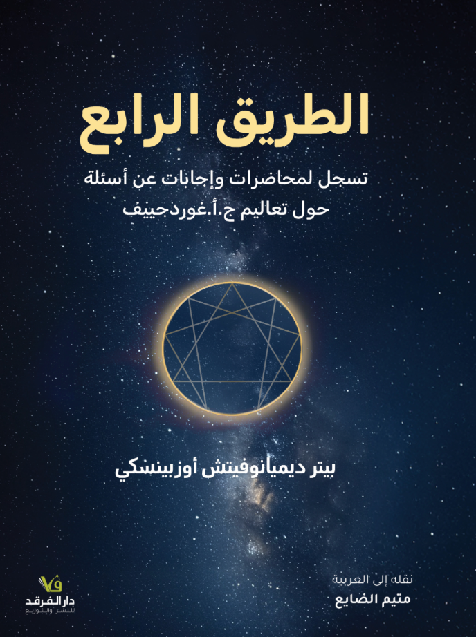 الطريق الرابع