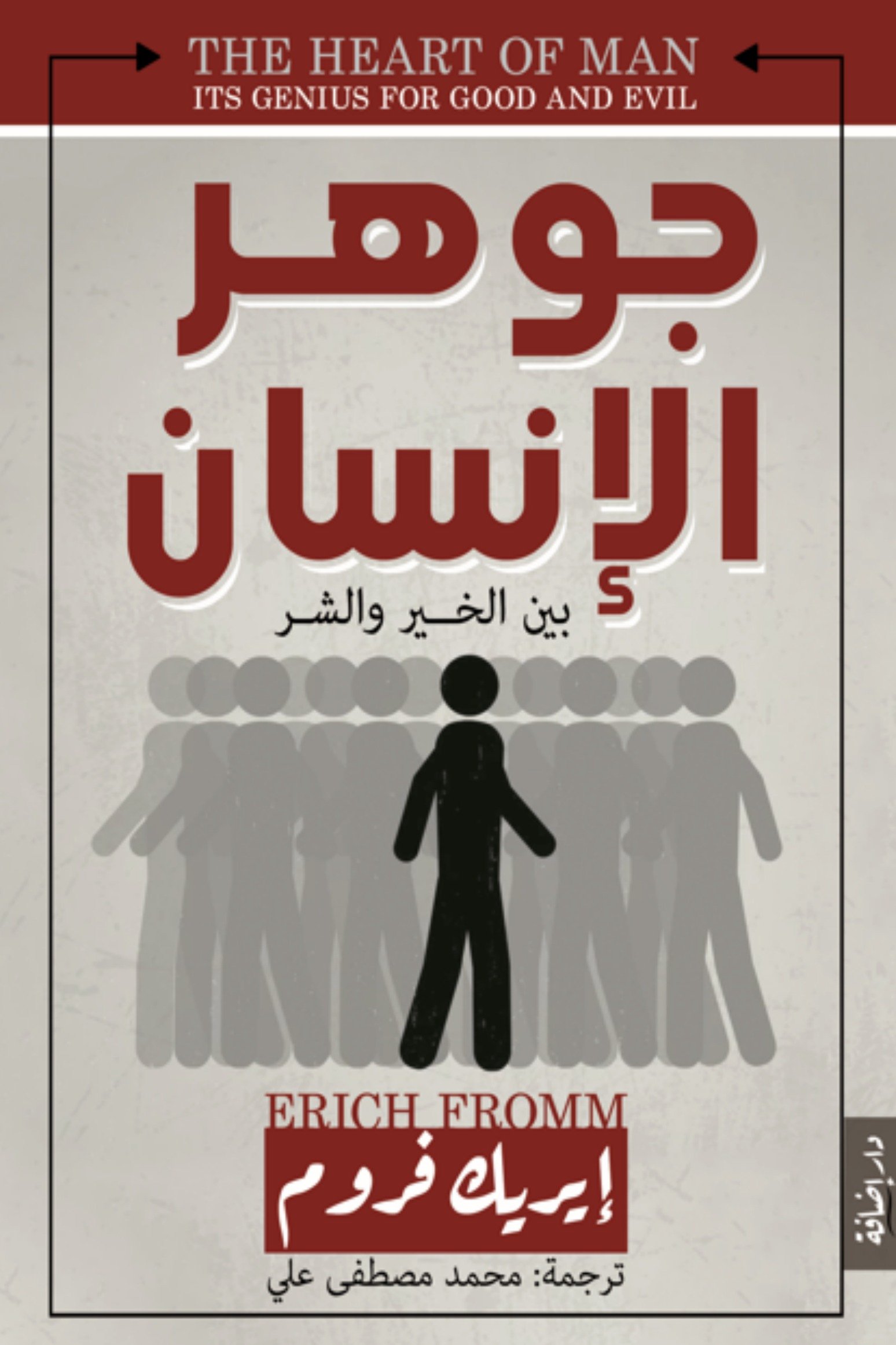 جوهر الانسان دار اضافة