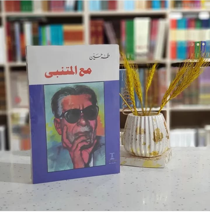 مع المتنبى
