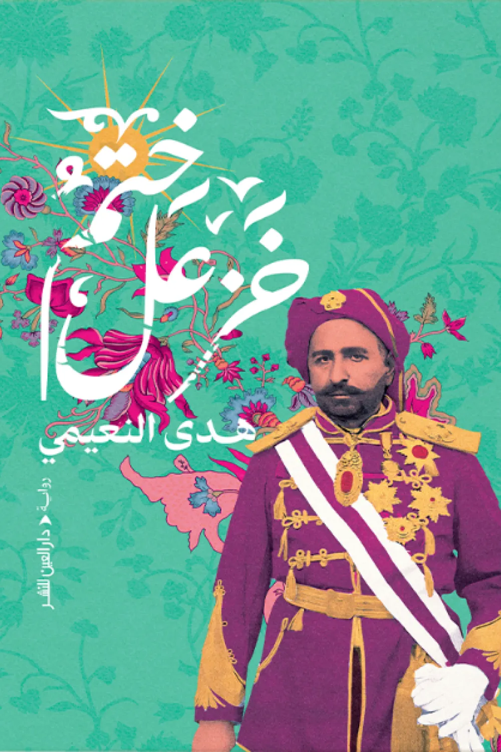 ختم خزعل