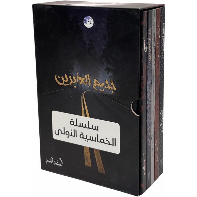 سلسلة الخماسية الاولى1/5