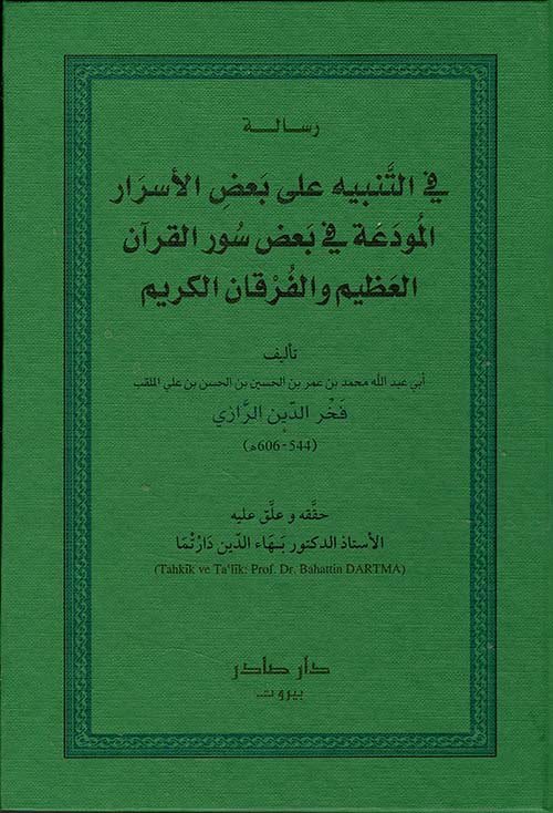 رسالة في التنبيه على بعض الأسرار