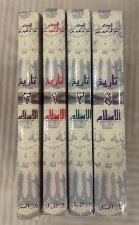 تاريخ الإسلام السياسي والديني 1/4