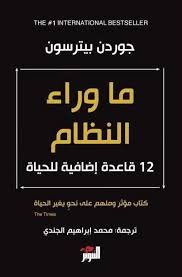 ما وراء النظام