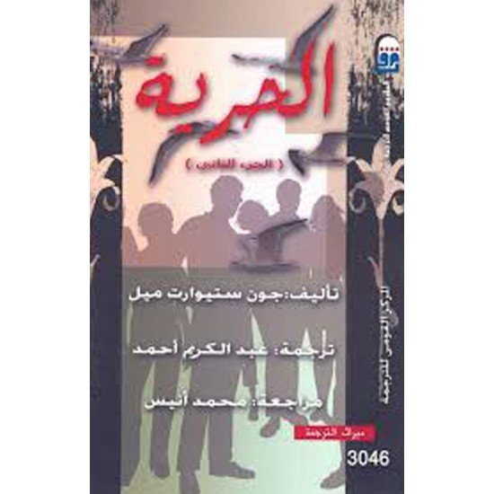 الحرية 1-2