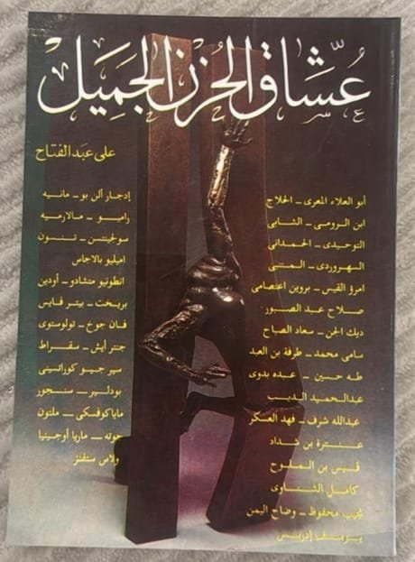 عشاق الحزن الجميل