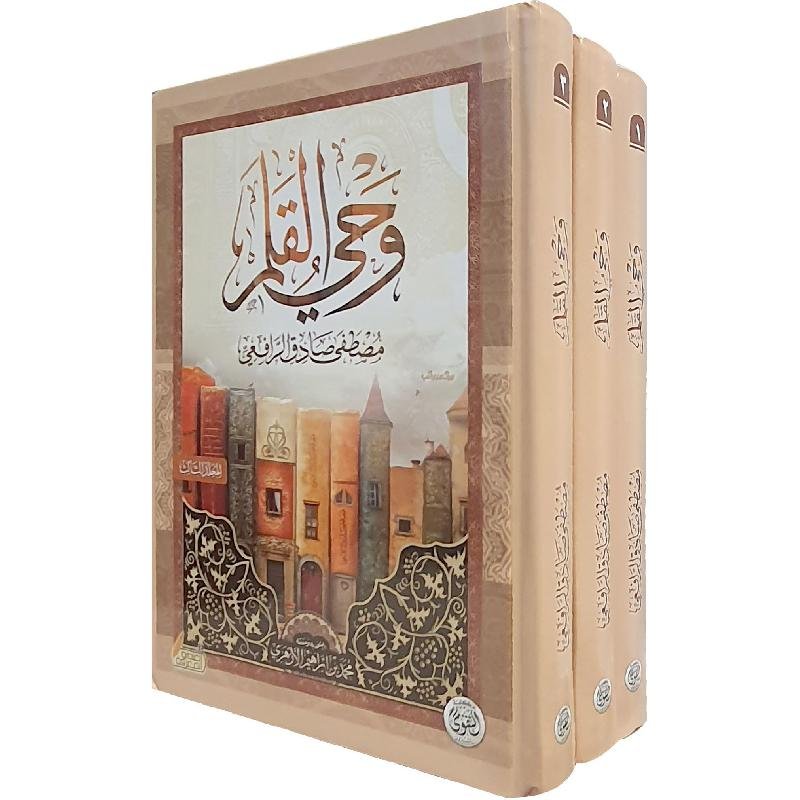 وحي القلم3/1