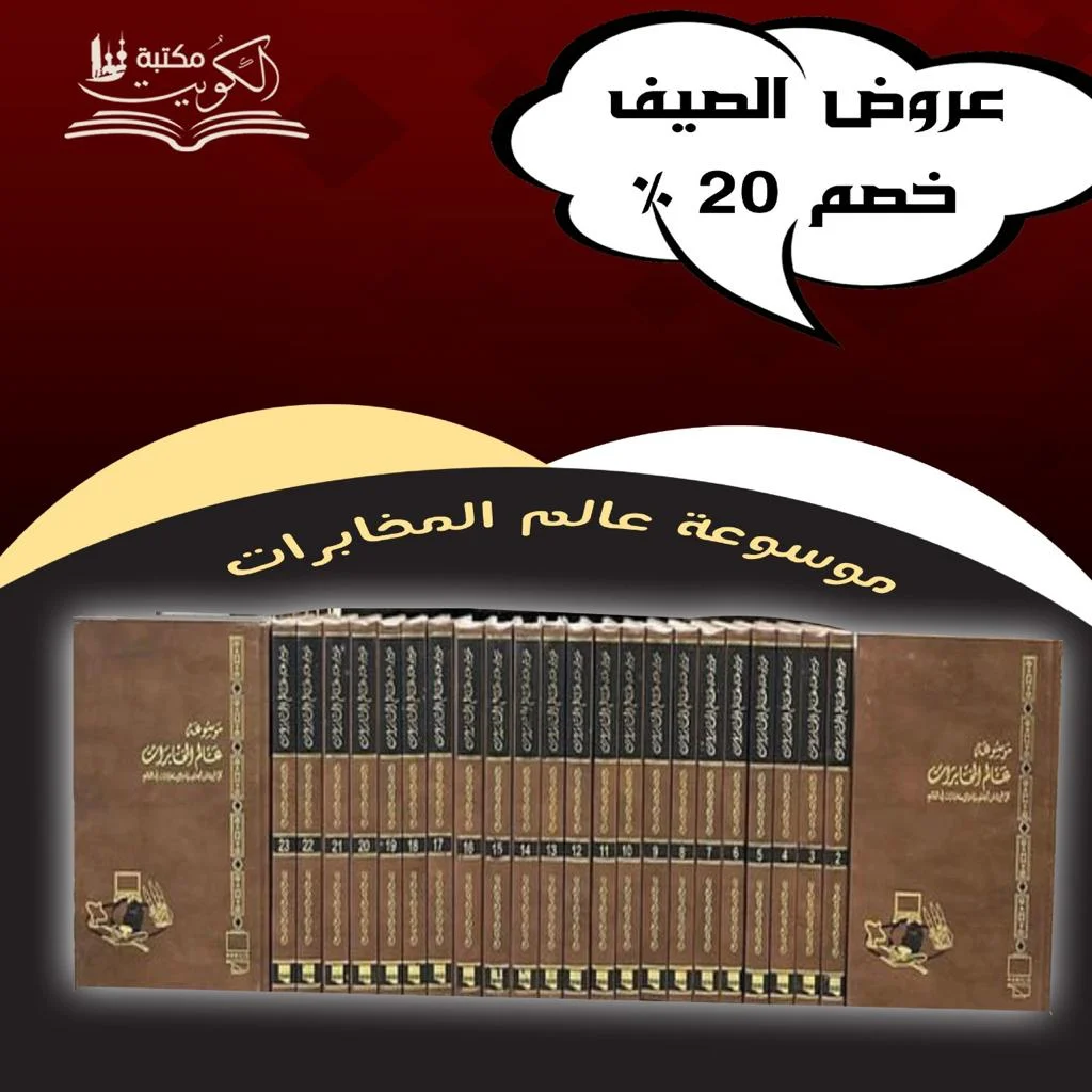 موسوعة عالم المخابرات 1/24