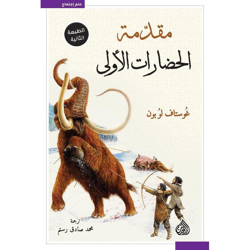 مقدمة الحضارات الاولى