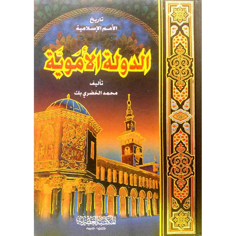 الدولة الأموية