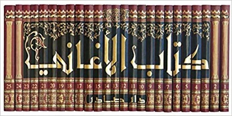 كتاب الأغاني 1/25 - دار صادر