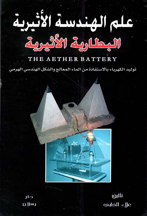 علم الهندسة الأثيرية