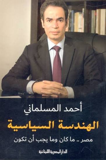 الهندسة السياسية