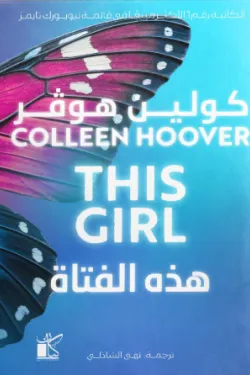 هذه الفتاة