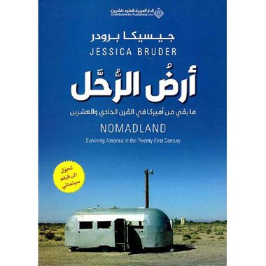 ‎أرض الرحل‎