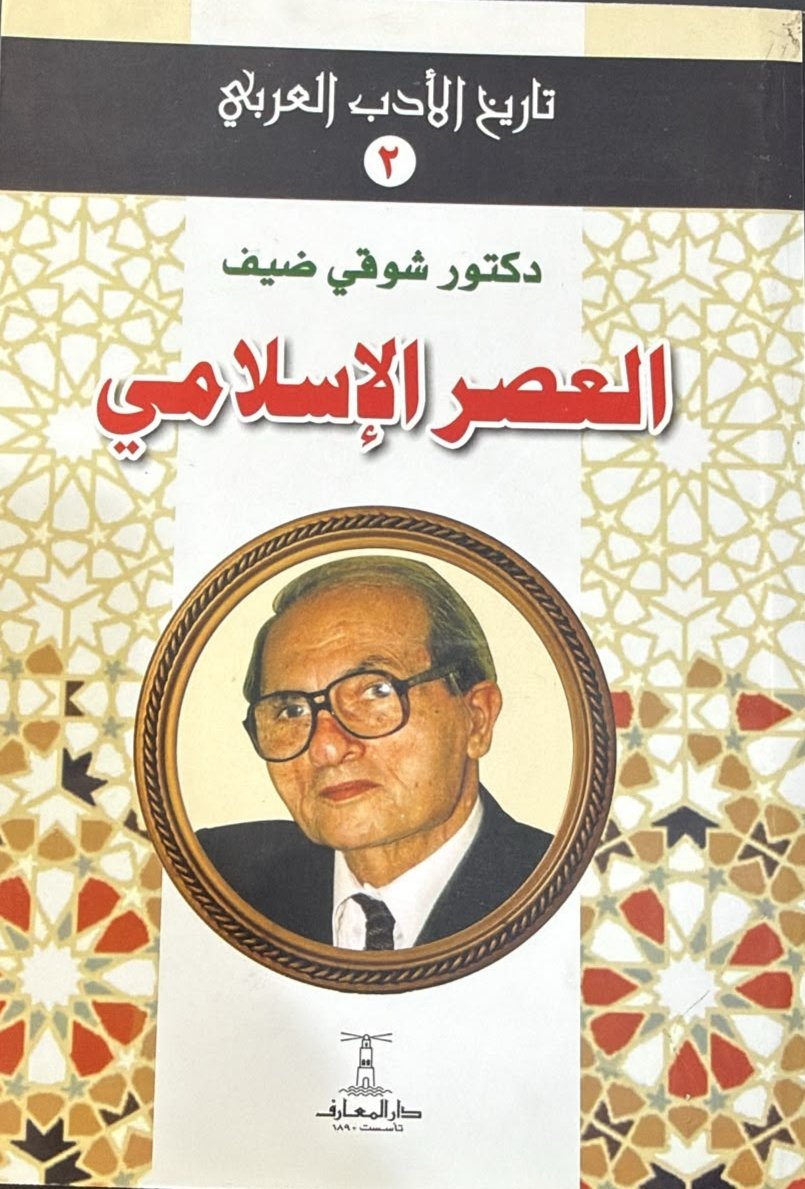 العصر الاسلامى