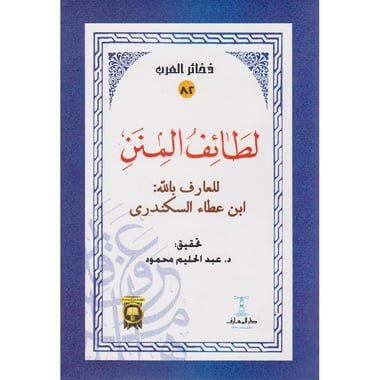 لطائف المتن