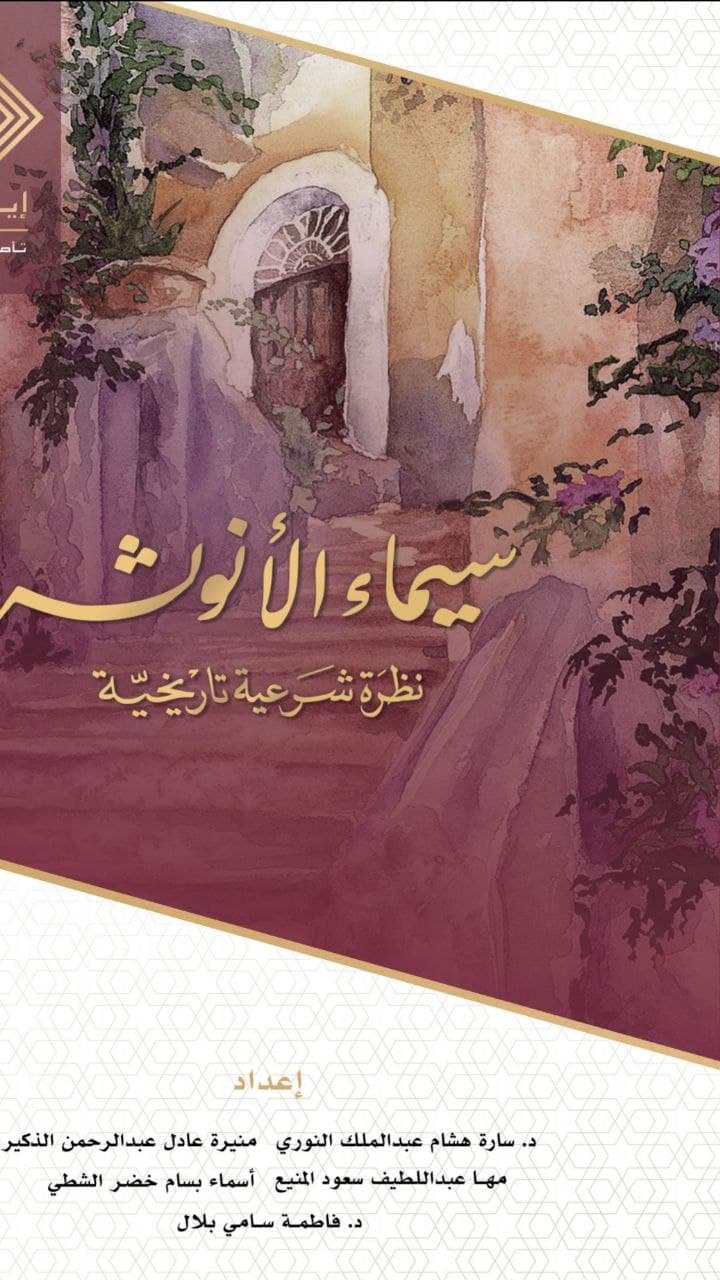 سيماء الأنوثة