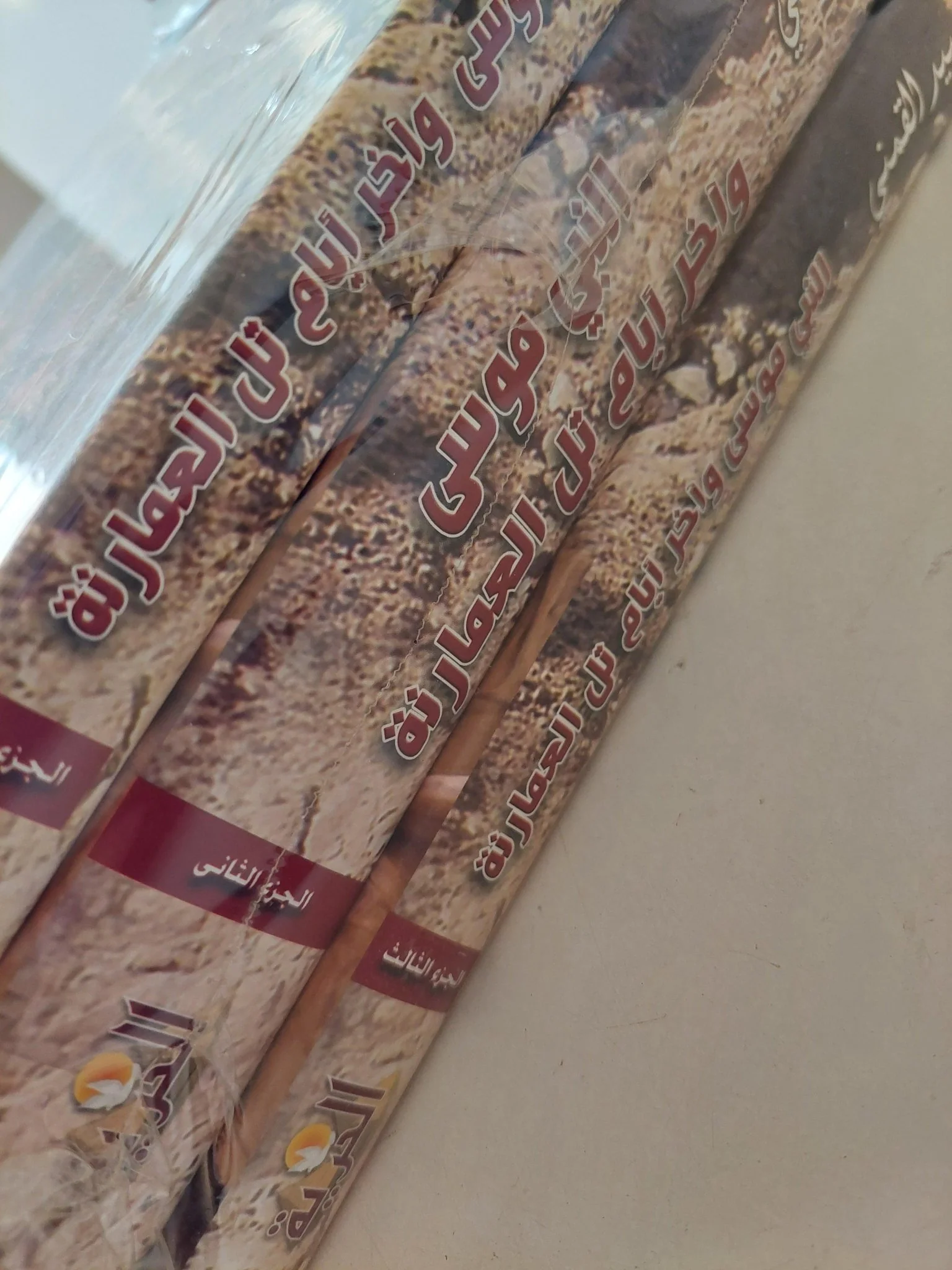 النبي موسي وآخر أيام تل العمارنة 3/1