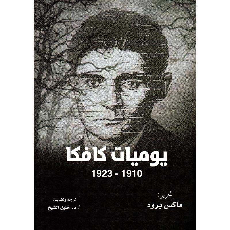 يوميات كافكا