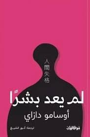 لم يعد بشرا