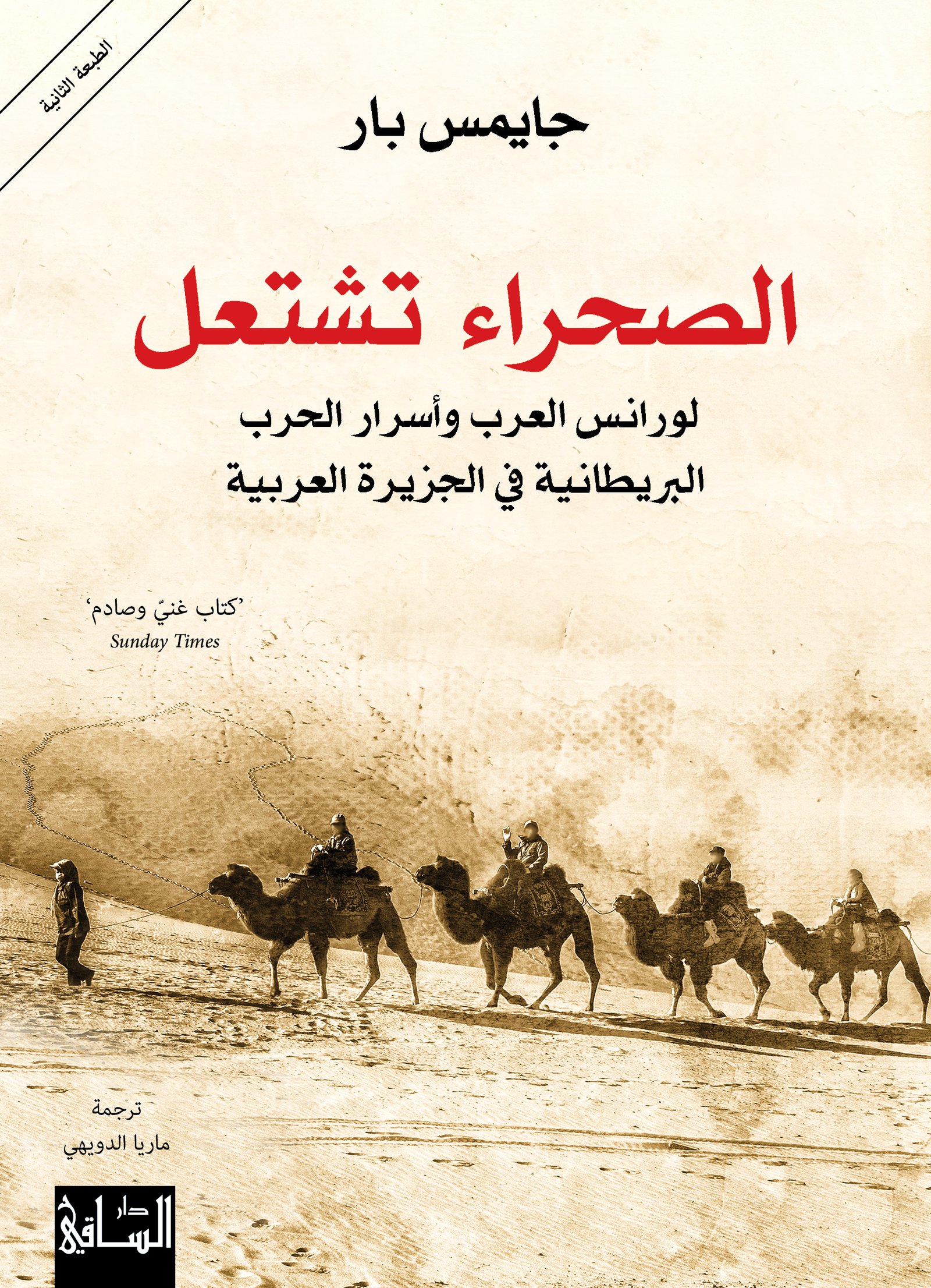 الصحراء تشتعل