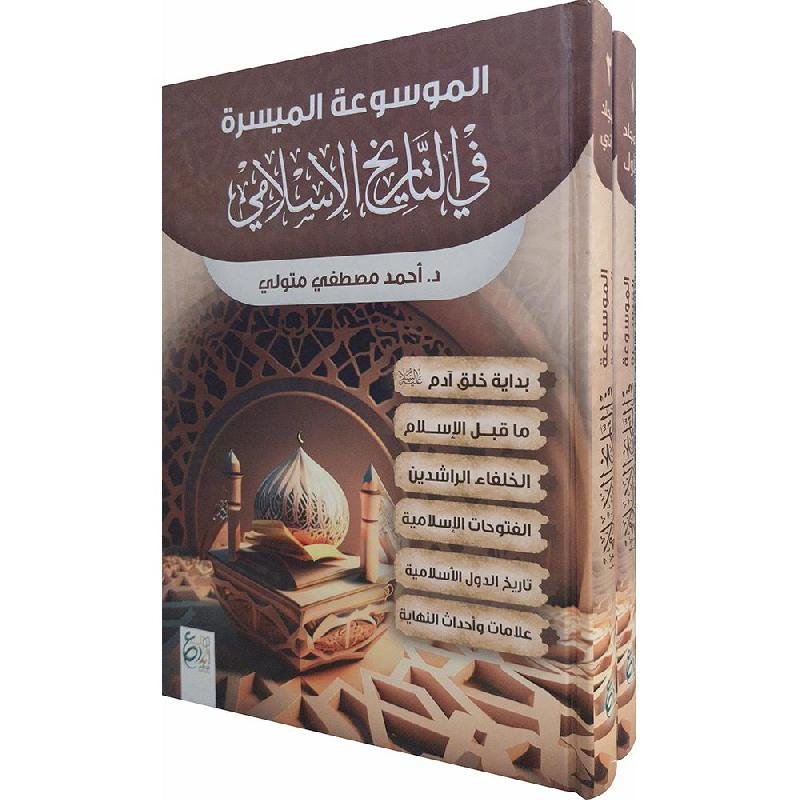 الموسوعة الميسرة في التاريخ الاسلامي 1/2