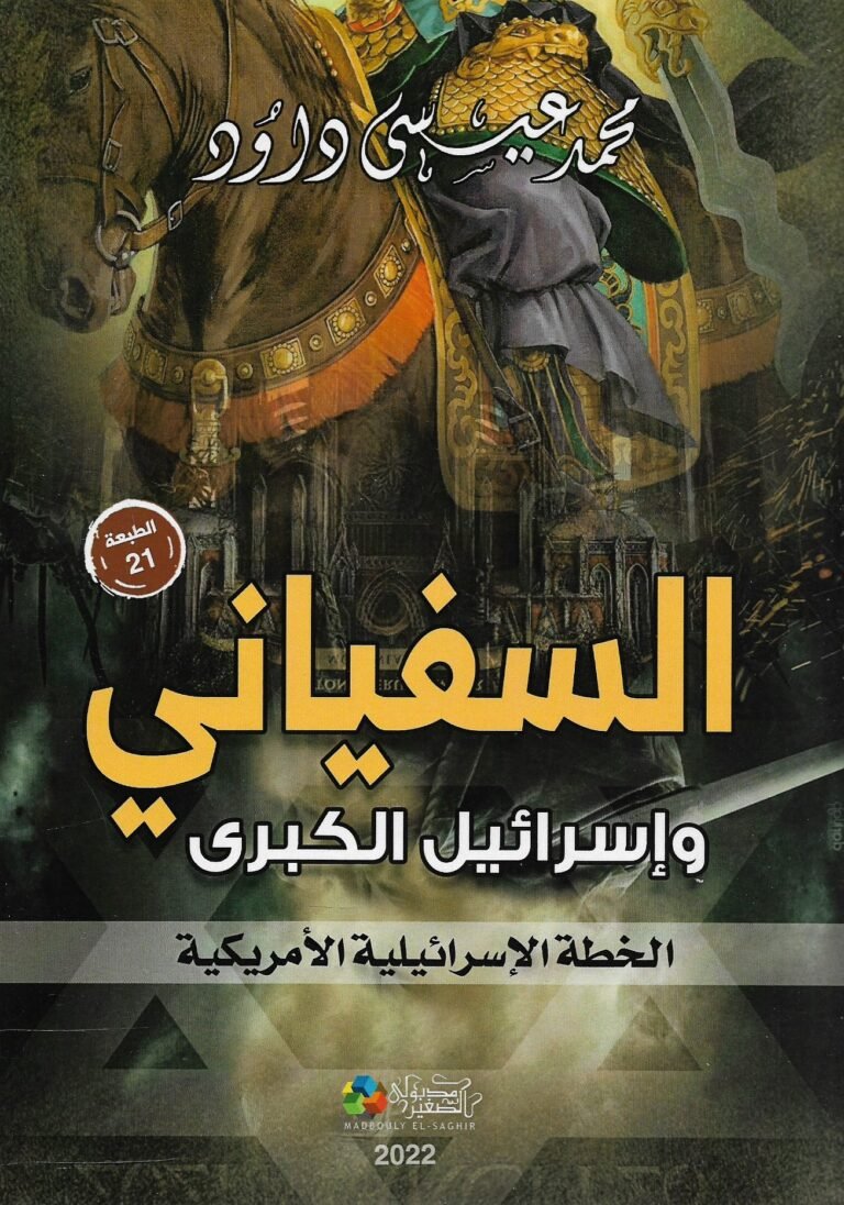 السفياني