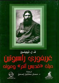 حياة قديس آثم وموته